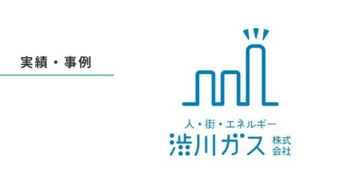 実績・事例（ロゴ・備品・ノベルティ・渋川ガス株式会社様）